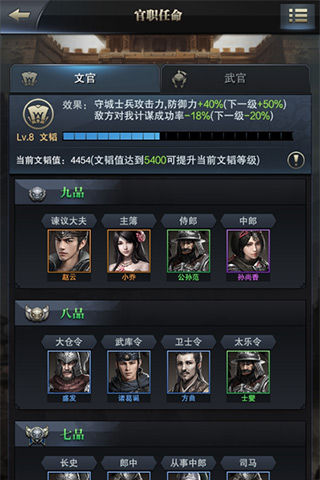 解密《三国群英传_霸王之业》官职系统_游戏资讯-游民部落(gamecolg.com)