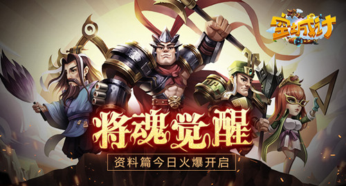 《空城计》新资料片“将魂觉醒”今日火爆开启_游戏资讯-游民部落(gamecolg.com)