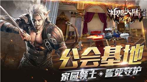 《神魔大陆》新资料片”纷争”3.24上线开辟空中战场_游戏资讯-游民部落(gamecolg.com)