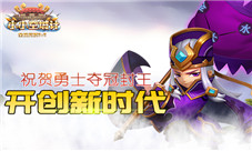 《小小空城计》祝贺勇士夺冠封王开创新时代