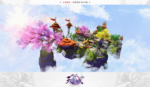 天高海阔任你飞九州天空城3D感受超大世界绝美风景_游戏资讯-游民部落(gamecolg.com)