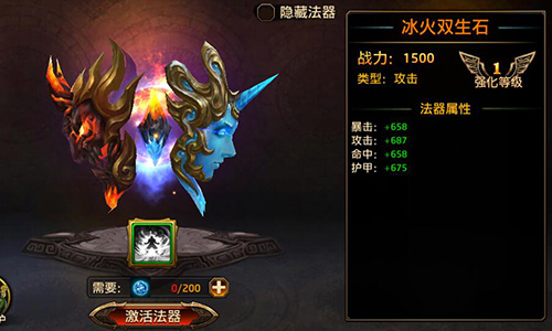 《刀锋无双》冰与火之歌新法器冰火双生石登场_游戏资讯-游民部落(gamecolg.com)