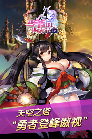 无上之境勇闯天空之塔争当最强女仆!_游戏资讯-游民部落(gamecolg.com)