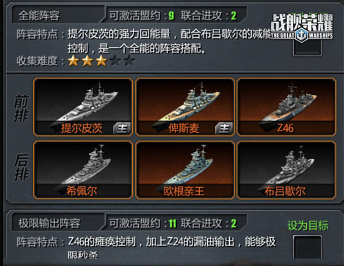 德国巅峰阵容《战舰荣耀》玩转定制搭配_游戏资讯-游民部落(gamecolg.com)