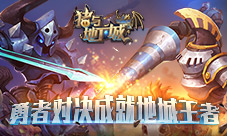 《猪与地下城》联手WUCG线下狂欢9.28南京站约定你
