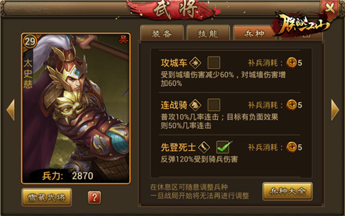 《朕的江山》武将传信义笃烈太史慈_游戏资讯-游民部落(gamecolg.com)