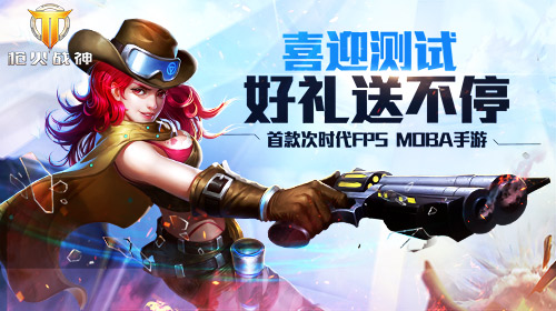 《枪火战神》付费测试让你所向无敌_游戏资讯-游民部落(gamecolg.com)