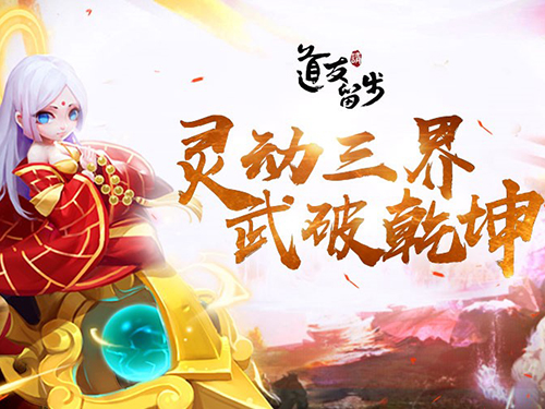 我的神兵是神经《道友请留步》灵武资料片来临_游戏资讯-游民部落(gamecolg.com)