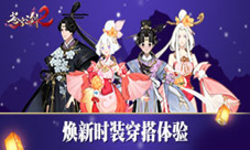蓝港互动《苍穹之剑2》时装华服冬日大赏