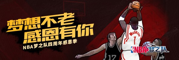 《NBA梦之队》四周年1212感恩大回馈_游戏资讯-游民部落(gamecolg.com)