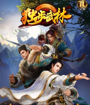 江湖争霸特色武侠《独步武林》即将开测_游戏资讯-游民部落(gamecolg.com)