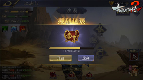 《古龙群侠传2》江湖行玩法预览江湖险恶等你体验_游戏资讯-游民部落(gamecolg.com)