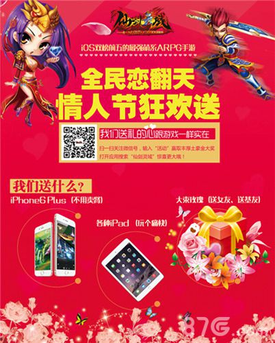 《仙剑灵域》新版本华丽出击情人节好礼相送_游戏资讯-游民部落(gamecolg.com)