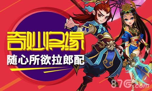 《不只三国》奇妙有趣的将缘任性多彩的组合_游戏资讯-游民部落(gamecolg.com)