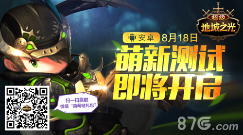 超级地城之光8月18日公测安卓版“萌新”出击_游戏资讯-游民部落(gamecolg.com)