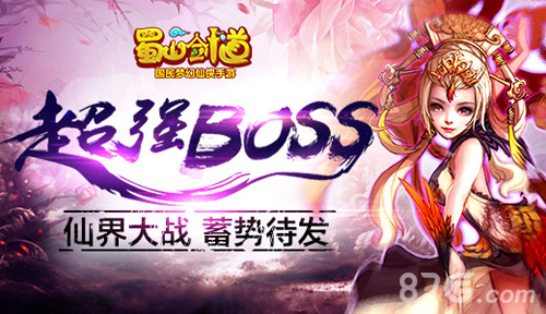 《蜀山剑道》即将开启技术封测妖族BOSS链鬼揭秘_游戏资讯-游民部落(gamecolg.com)