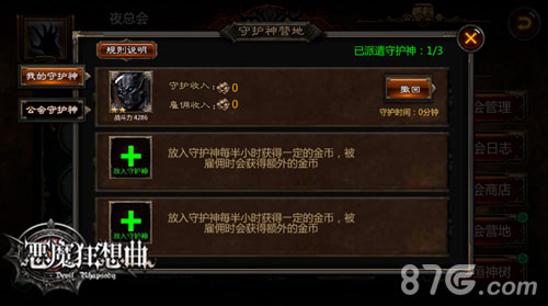 《恶魔狂想曲》全新公会系统来袭_游戏资讯-游民部落(gamecolg.com)