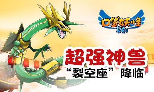 《口袋妖怪复刻》2016跨年狂欢精灵大师节_游戏资讯-游民部落(gamecolg.com)