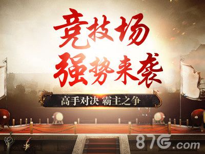 新年新玩法!《斩龙之刃》竞技场PK即将上线!_游戏资讯-游民部落(gamecolg.com)