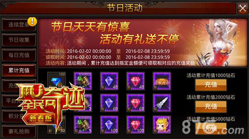猴年春节到全民奇迹MU教主携海量福利拜年啦_游戏资讯-游民部落(gamecolg.com)