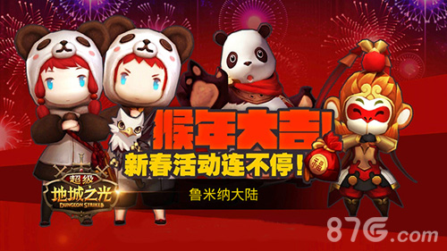 闹新春金猴到《超级地城之光》新春壁纸送祝福_游戏资讯-游民部落(gamecolg.com)