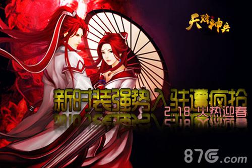 《天降神兵》火热迎春新时装强势入驻遭疯抢_游戏资讯-游民部落(gamecolg.com)