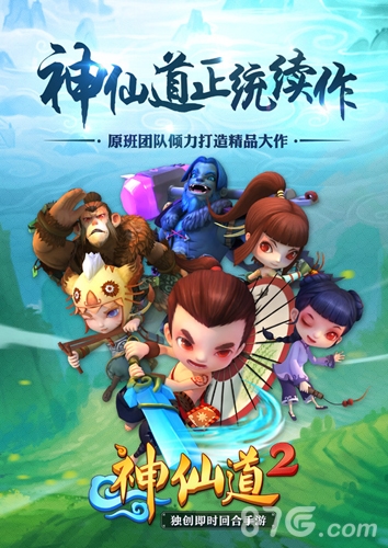 那年那熟悉的面孔《神仙道2》手游继承伙伴曝光_游戏资讯-游民部落(gamecolg.com)