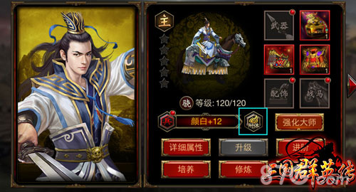 《三国群英传》手游新版本今日上线将灵系统介绍_游戏资讯-游民部落(gamecolg.com)