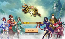 武侠游戏是否没落《武缘》巅峰巨作开测