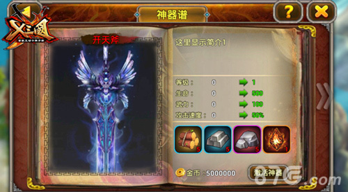 《X三国》新版登场神器谱左慈等你探索_游戏资讯-游民部落(gamecolg.com)