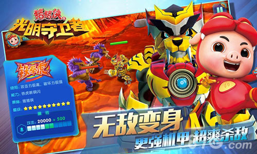 猪猪侠之光明守卫者还能这么玩雷兽互动最新力作_游戏资讯-游民部落(gamecolg.com)