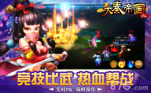 《大秦帝国》互动剧情再现历史帮派PK大气磅礴_游戏资讯-游民部落(gamecolg.com)