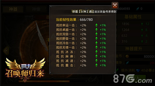 《全民奇迹MU》神器系统大揭秘拥抱众神的力量_游戏资讯-游民部落(gamecolg.com)