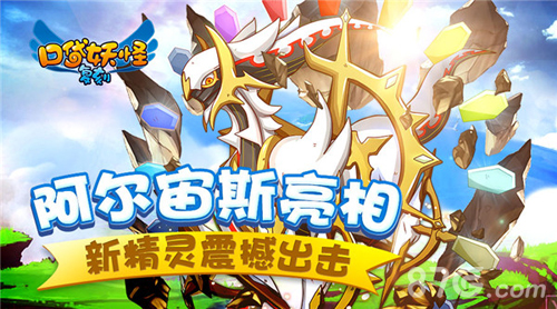 《口袋妖怪复刻》创世新篇今日上线神之力量登场_游戏资讯-游民部落(gamecolg.com)