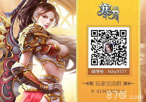 《寒刀》稀世血符宝物亮相勇者不能死_游戏资讯-游民部落(gamecolg.com)