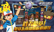 《宠物小精灵》徽章系统助你称霸道馆胜者徽章