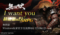 《无间狱》Windows版火热登场高手专属时装来袭