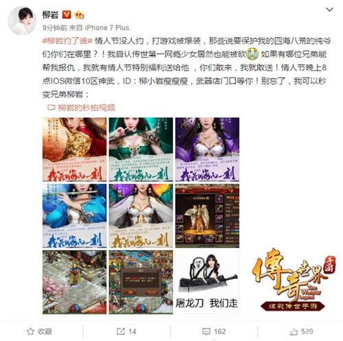 情人节约战柳岩《传奇世界手游》结婚系统重磅上线_游戏资讯-游民部落(gamecolg.com)