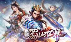 《蜀山世界》仙侠领衔之作开启绝美盛境
