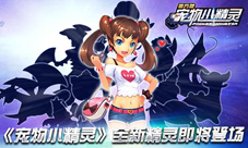 《宠物小精灵》神秘力量登场全新精灵即将登场