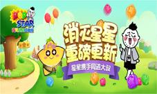 《PopStar!消灭星星经典版》携手同道大叔迎来重磅更新