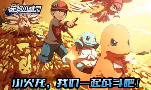 细数《宠物小精灵》小火龙的进化史_游戏资讯-游民部落(gamecolg.com)