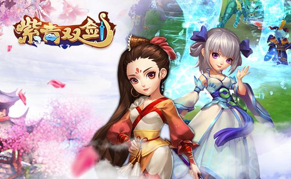 极限蜀山冒险之旅《紫青双剑》原创剧情泄露_游戏资讯-游民部落(gamecolg.com)