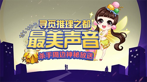 《推理学院》周年庆一起去赴未来的每一个十年之约_游戏资讯-游民部落(gamecolg.com)