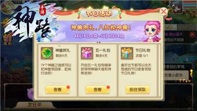 《神路》五一特别活动玩法盘点_游戏资讯-游民部落(gamecolg.com)