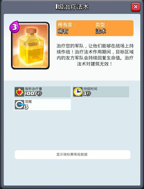 《皇室战争》新卡治疗法术挑战今日开启_游戏资讯-游民部落(gamecolg.com)