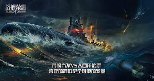 《战舰荣耀》品牌站上线开启航母海战时代_游戏资讯-游民部落(gamecolg.com)