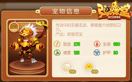 霸天金刚《弹弹堂手游》橙宠圣兽玄武登场_游戏资讯-游民部落(gamecolg.com)