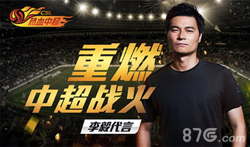 《热血中超》明日全平台首发多重福利开服献礼_游戏资讯-游民部落(gamecolg.com)