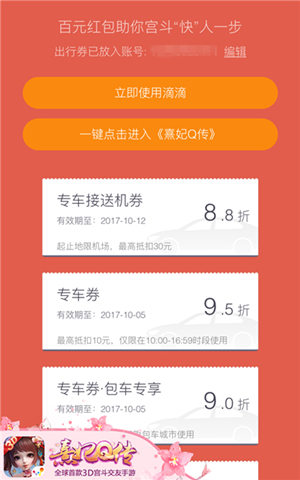 《熹妃Q传》携手摩拜单车滴滴出行邀您优惠出巡_游戏资讯-游民部落(gamecolg.com)